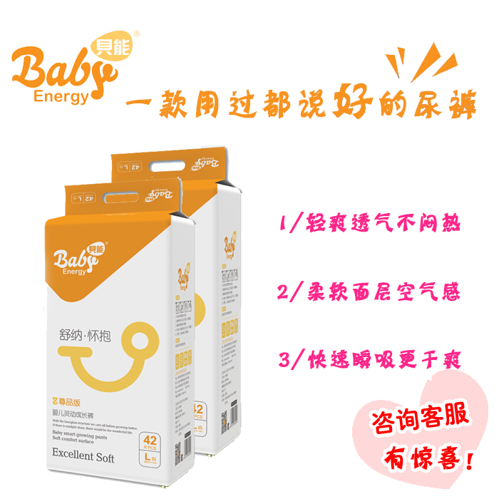 貝能7D尊品版拉拉褲 超柔透氣，干爽呵護寶寶每一步成長